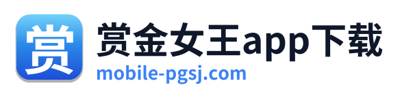 赏金女王app下载